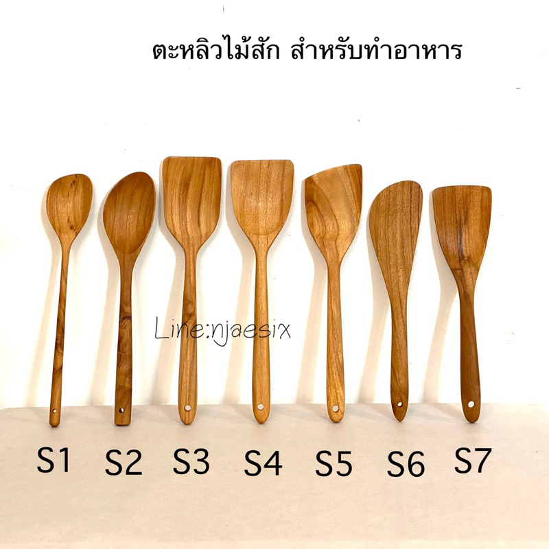 [ไม้สัก100%] ตะหลิวไม้สัก ตะหลิวไม้ ไม้สักเกรดอย่างดี