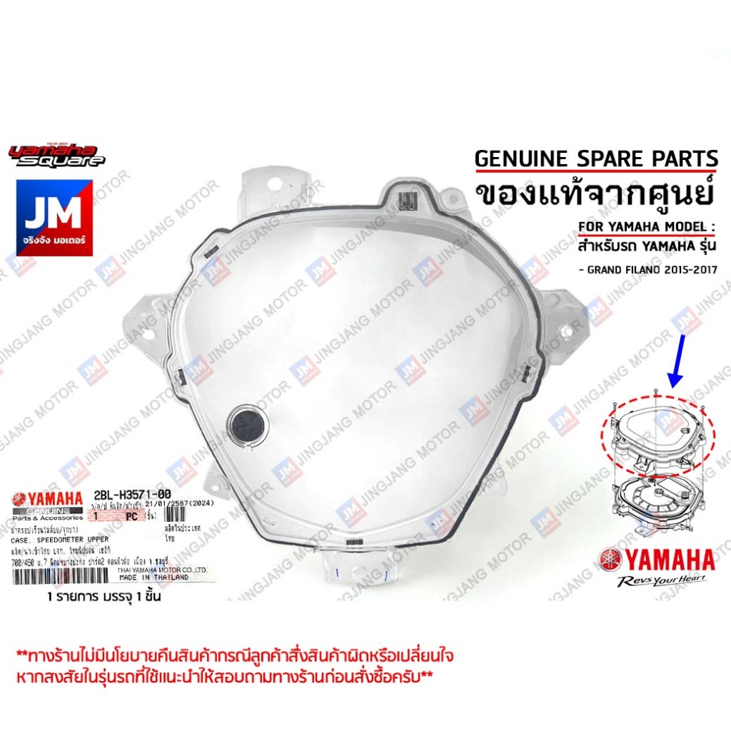 2BLH35710000 เลนส์ เรือนไมล์, ฝาครอบเรือนไมล์บน/จุกยาง เเท้ศูนย์ YAMAHA	GRAND FILANO 2015-2017