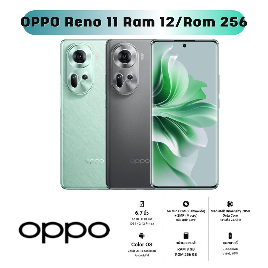 โทรศัพท์มือถือ OPPO Reno 11 - ออปโป้ หน้าจอ 6.7 นิ้ว Ram 12GB/Rom 256GB รับประกันศูนย์ 1 ปี