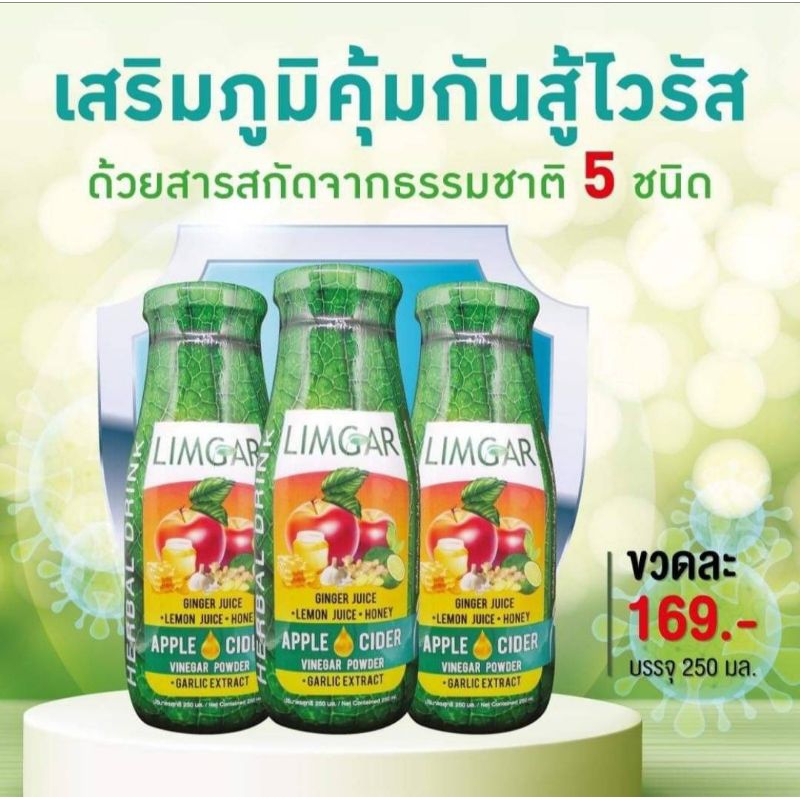 Limgar 1 ขวด 169 บาท