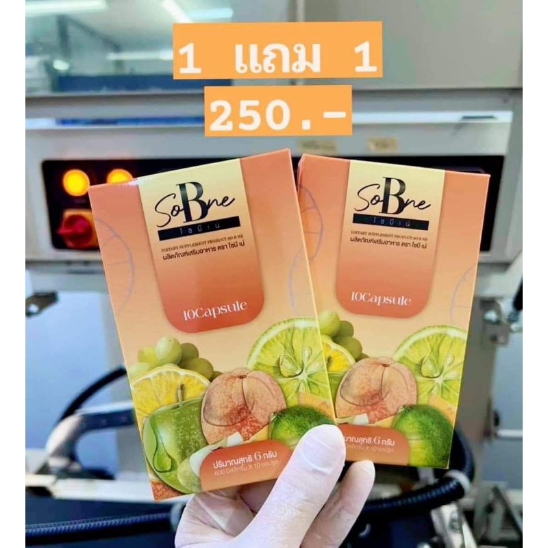 ผลิตภัณฑ์โซบีเน่ กล่องส้ม ( 1 แถม 1 )