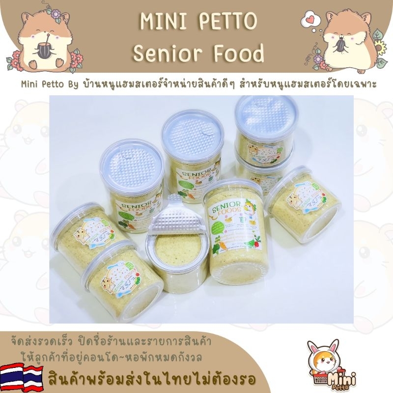 อาหารเสริมชนิดผงชง SENIOR FOODS