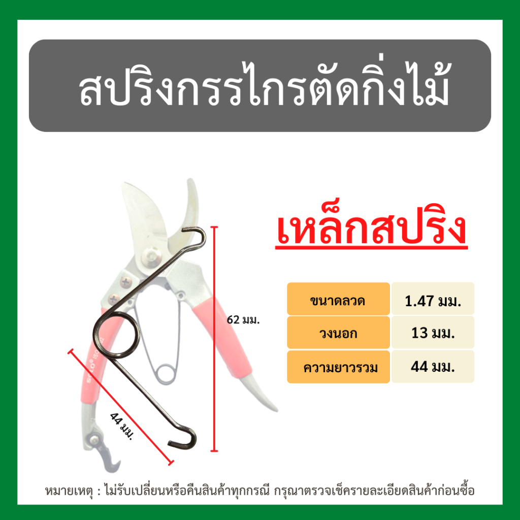 พร้อมส่ง!! สปริงกรรไกรตัดกิ่งไม้ solo