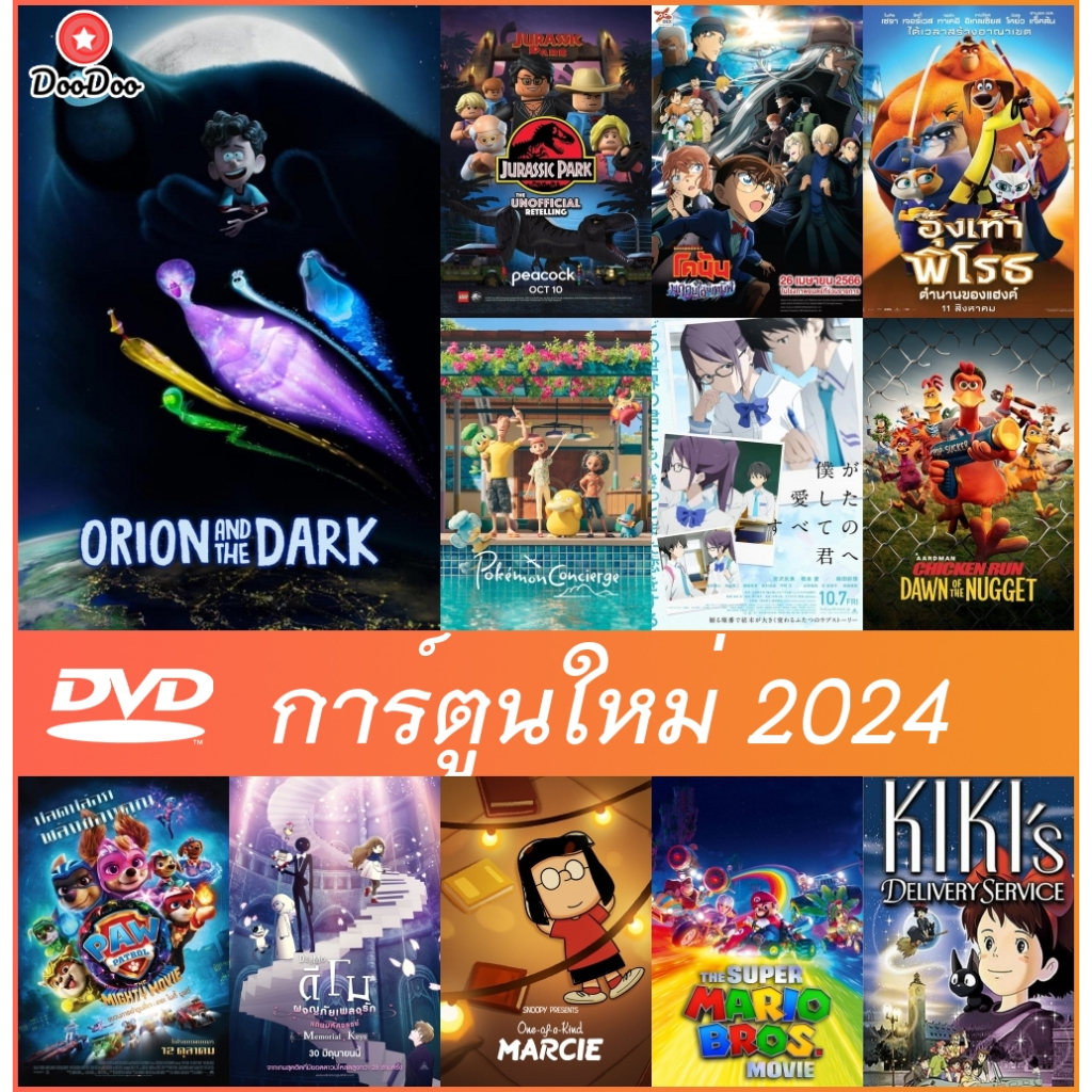 DVD การ์ตูนใหม่เสียงไทยปี 2024  - Orion and The Dark | Conan The Movie 26 ยอดนักสืบจิ๋วโคนัน 26 | PAW Patrol The Mighty