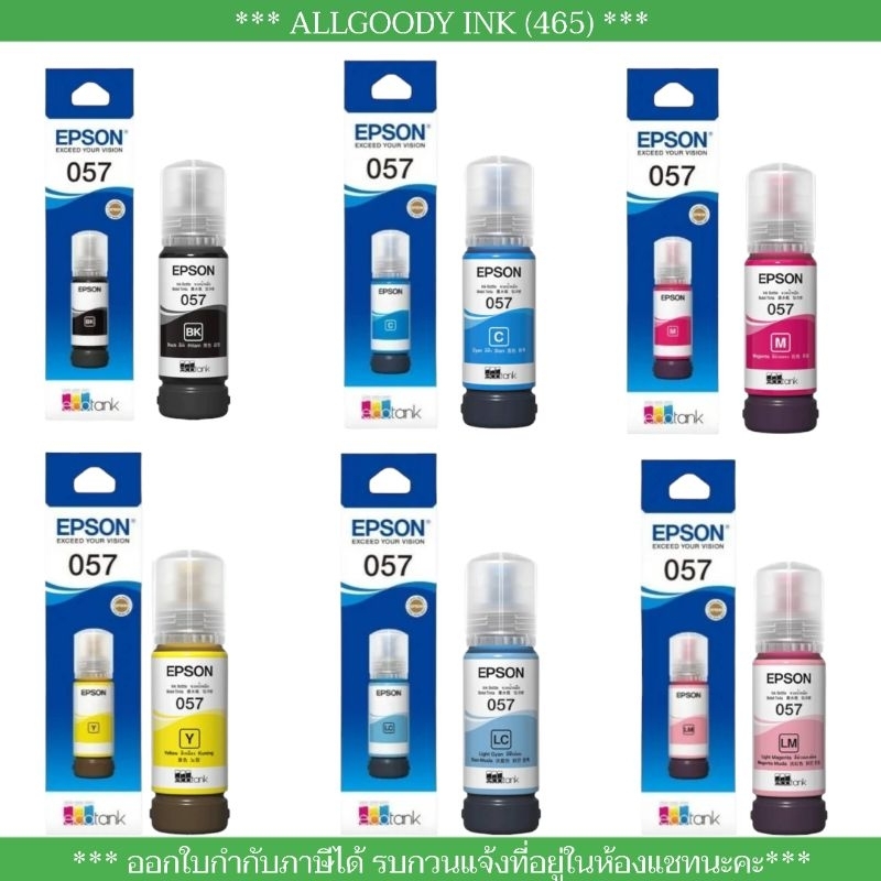 หมึกเติม 057 EPSON T09D100 (Bk) T09D200(C) T09D300(M) T09D400(Y) T09D500(LC) T09D600(LM)ของแท้ใช้กับ