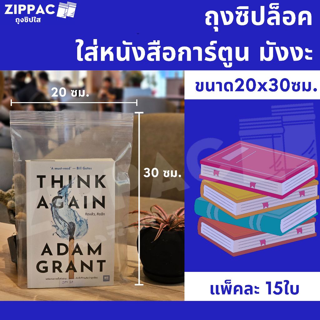 ถุงซิปล็อค แบบใบ ใส่หนังสือการ์ตูน มังงะ นิยาย หนังสือสำคัญ กันฝุ่น ถนอมปกป้องหนังสือ ราคา ถูกที่สุด ดีลบีเคเค แกลเลอรีภาพที่ 7