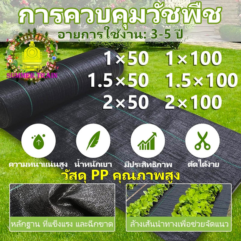 พลาสติกคลุมดิน ผ้าคลุมดิน ฆ่าหญ้า ผ้าคลุมหญ้า คลุมวัชพืช ผ้าคลุมดินกันวัชพืช กําจัดหญ้า พลาสติกคลุมดิน พลาสติกคลุมหญ้า