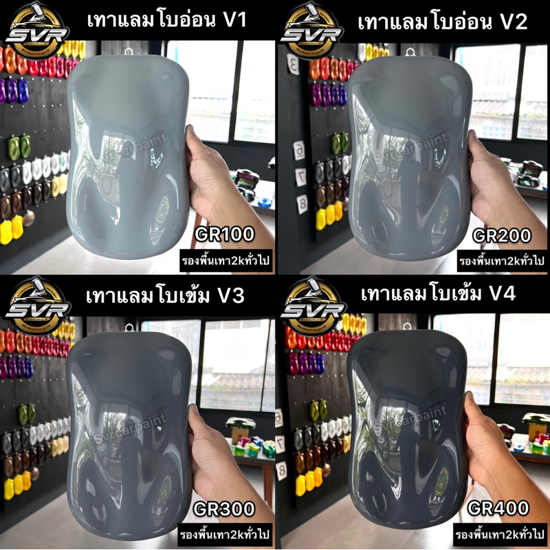 สีพ่นรถยนต์ 2k สีเทาแลมโบ (ไม่มีมุก) สีพ่นรถมอเตอร์ไซค์ สีสเปรย์2k svrpaint