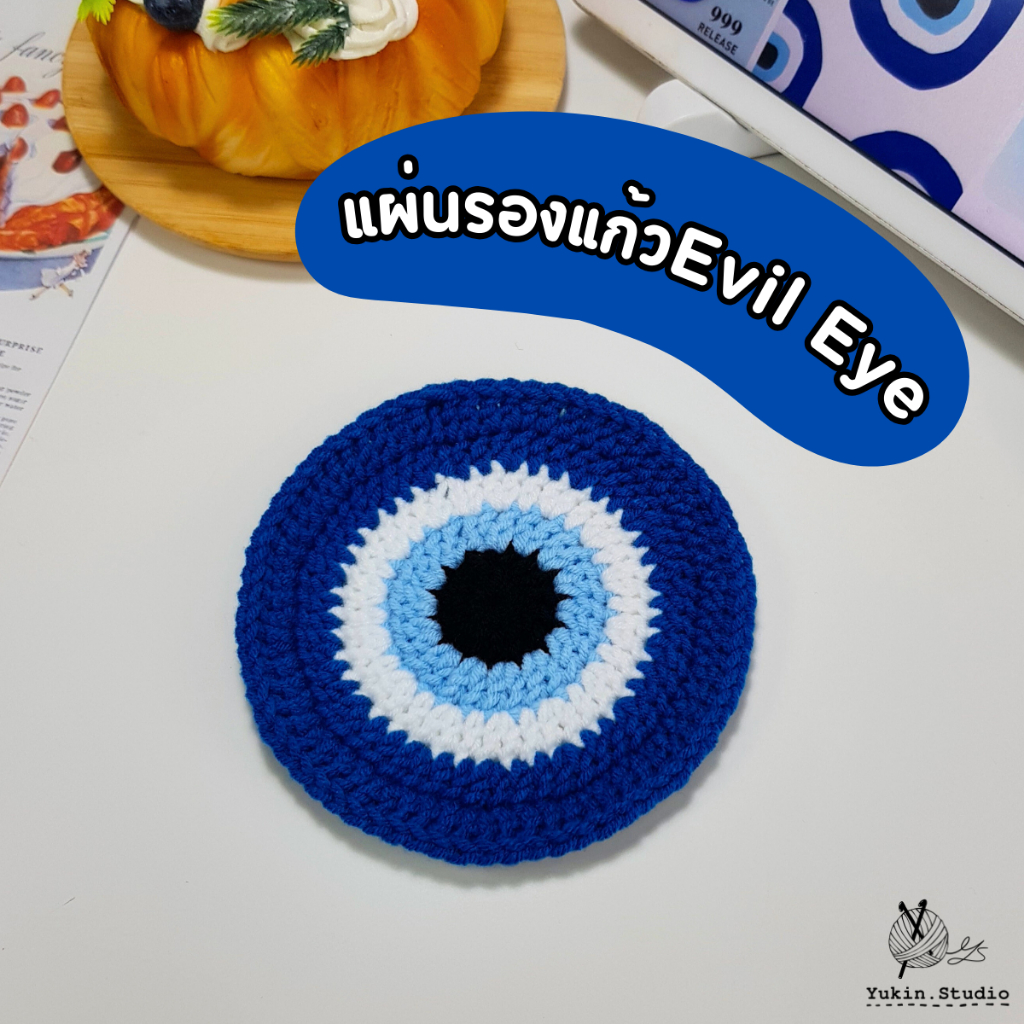 Evil Eye Coaster [แผ่นรองแก้วถัก ลายEvil Eye]