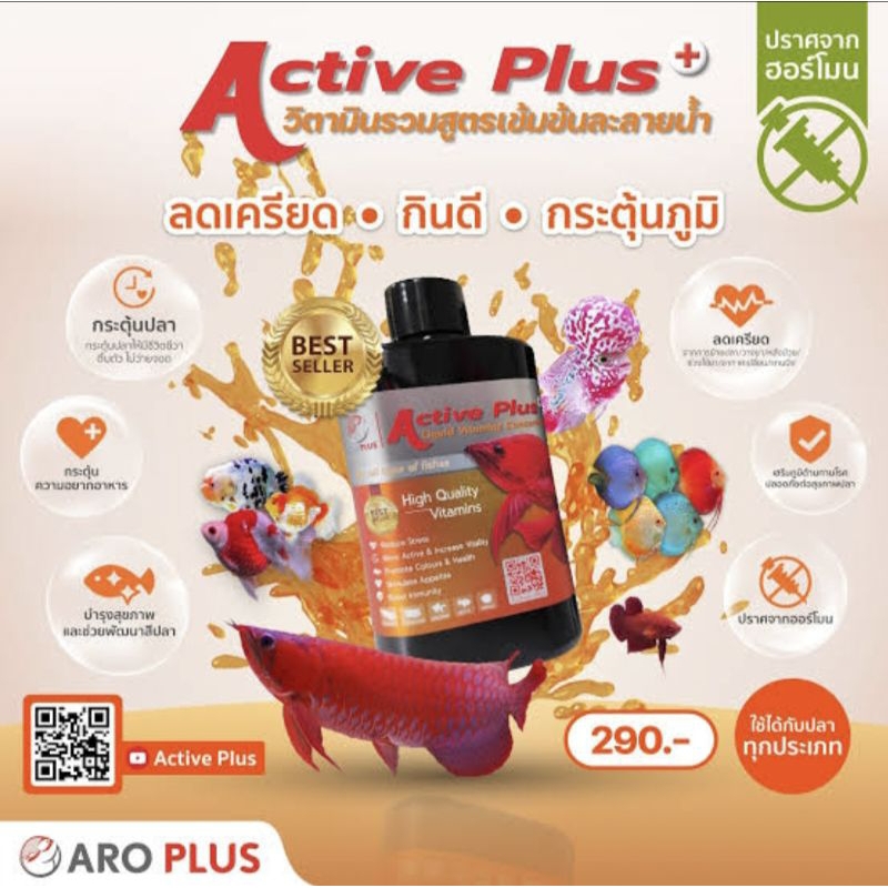 Aro plus ActivePlus บำรุงสุขภาพปลา