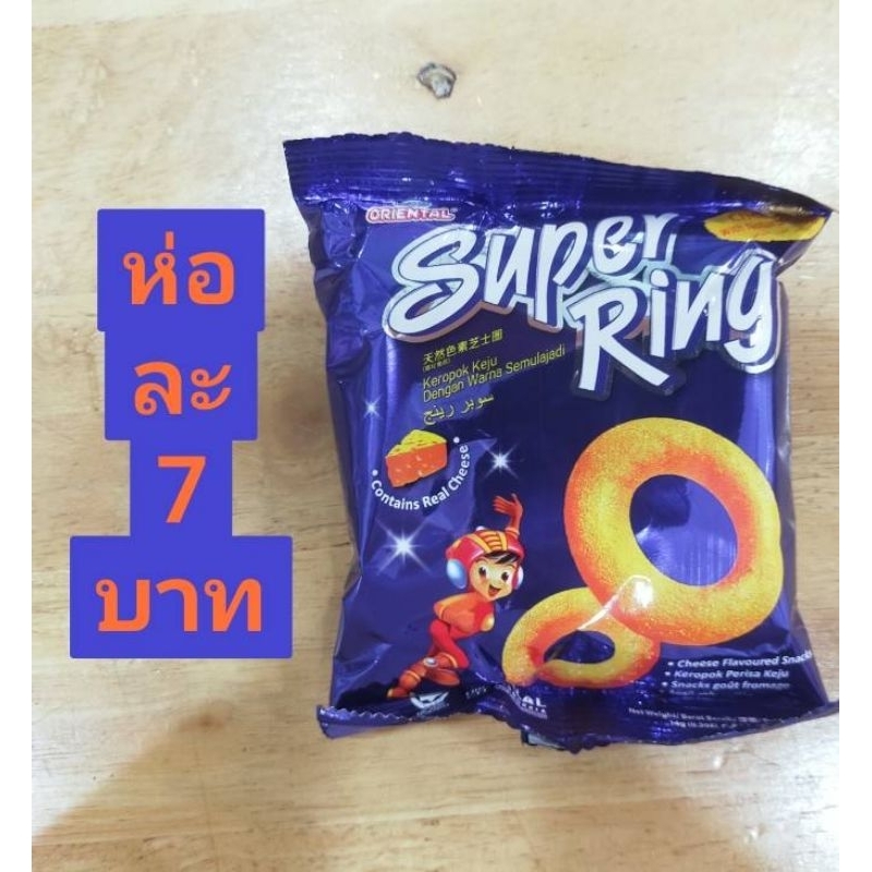 😋 ของกิน ขนม ซุปเปอร์ริง Super Ring ขนาด14กรัม ค่า🤗