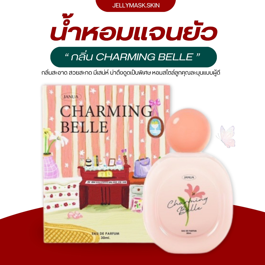 (ส่งฟรี📌) น้ำหอม janua น้ำหอมหนังสือ น้ำหอมเจนยัว CHARMING BELLE หอมมาก