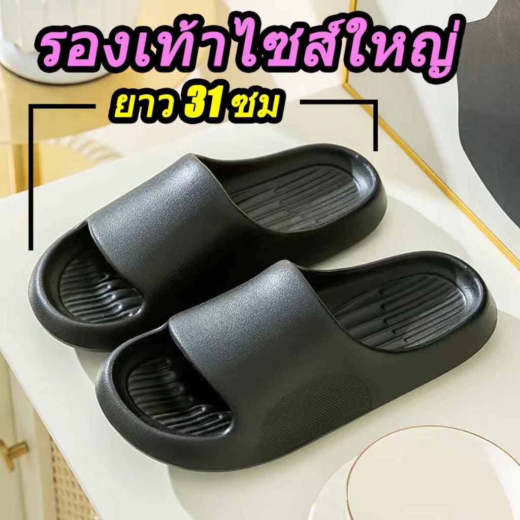 รองเท้าแตะไซส์ใหญ่ ผู้ชาย ยาว31cm EVA รองเท้านิ่มดี ใครที่เท้าใหญ่