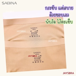 {{*** ลดเพิ่ม กดรับโค้ด ***}} SABINA กางเกงชั้นใน ไร้ตะเข็บsoft collection BIKINI / เอวกลาง 120
