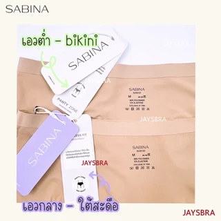 ✅รวมรุ่น SOFT Collection SABINA กางเกงชั้นใน (ไร้ตะเข็บ+-ขอบรีด) ปั้มก้น soft collection - 120