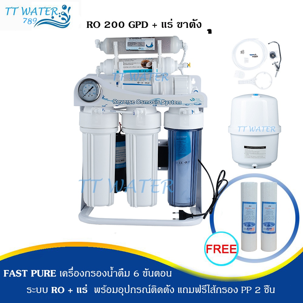 FAST PURE เครื่องกรองน้ำ 6 ขั้นตอน ระบบ RO 50-200 GPD รุ่น RO + แร่ พร้อมอุปกรณ์ติดตั้ง แถมฟรีไส้กรอง PP 2 ชิ้น