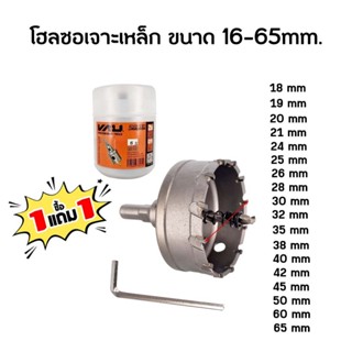 ( ซื้อ 1 ฟรี 1 ) ดอกสว่านโฮลซอคาร์ไบด์ ขนาด 16-65 มม. แบบเจา…
