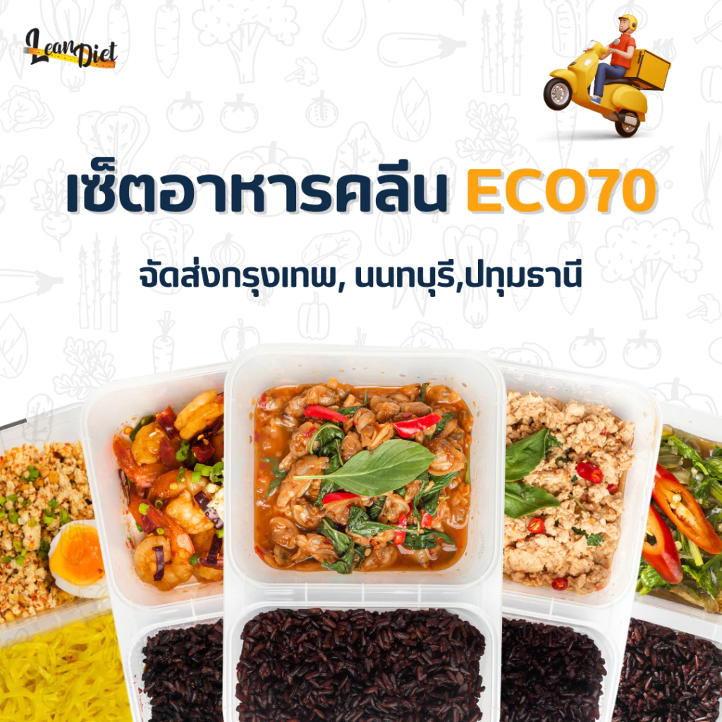 ค่าจัดส่งอาหารคลีน ส่งได้ทั่วประเทศ