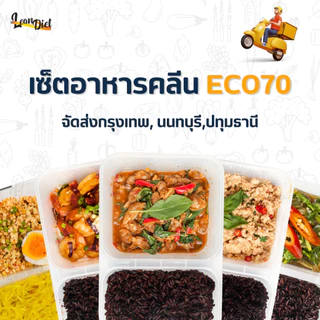 ค่าจัดส่งอาหารคลีน ส่งได้ทั่วประเทศ