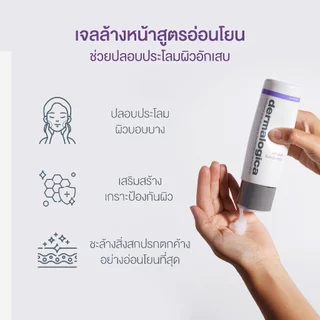 Dermalogica UltraCalming Cleanser เดอร์มาลอจิกา อัลตร้าคลามมิ่งคลีนเซอร์ ผลิตภัณฑ์ล้างหน้า