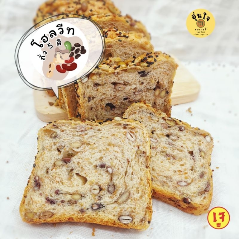 ขนมปังโฮลวีท ถั่ว5สี เจ คลีน วีแกน ขนมปังสุขภาพ healthy bread เบเกอรี่ ขนม