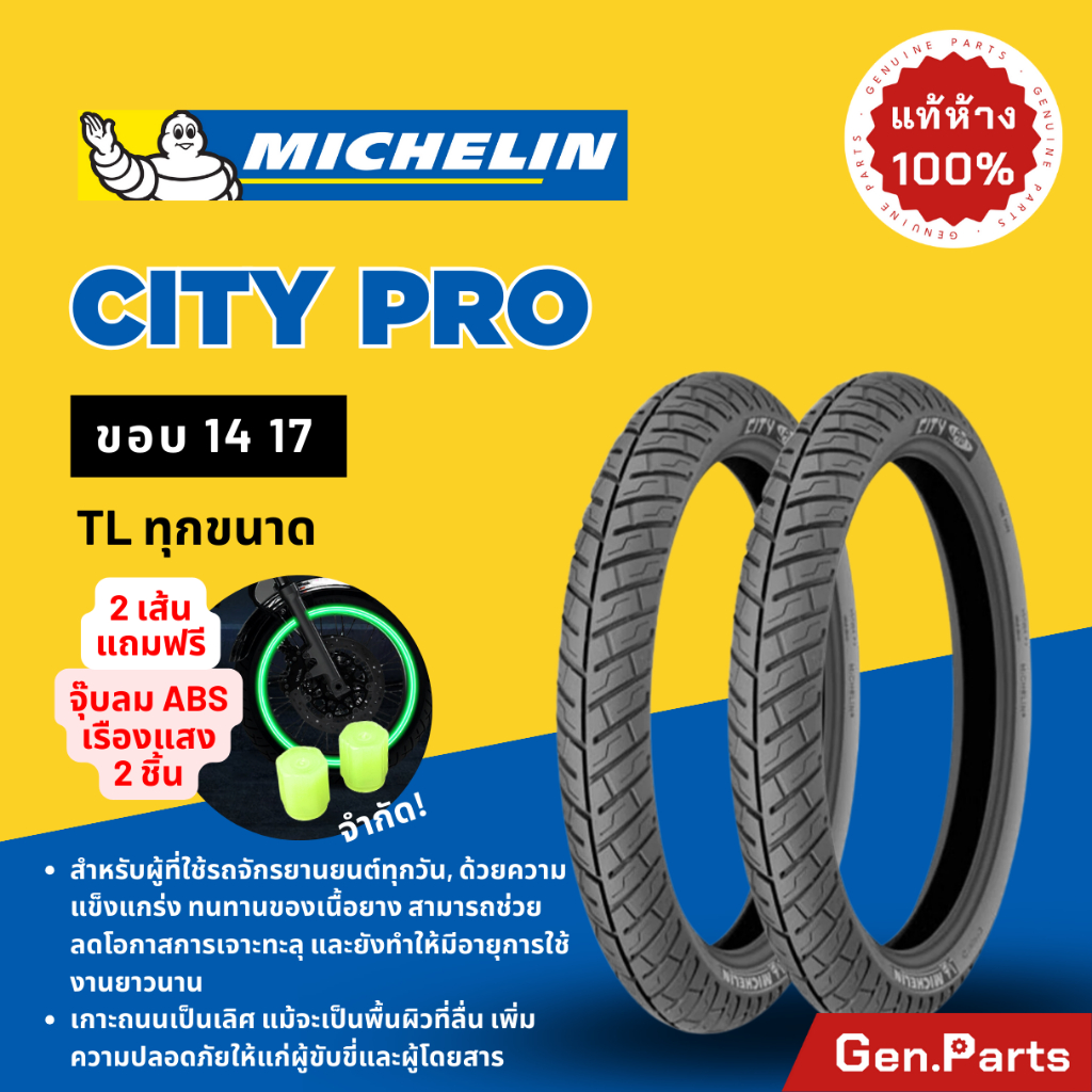 💥แท้ห้าง💥 ยางนอก ยางมิชลิน City Pro Michelin ขอบ 14 17 มิชลิน ยางรถมอเตอไซค์ เวฟ Wave Scoopy Click Fino