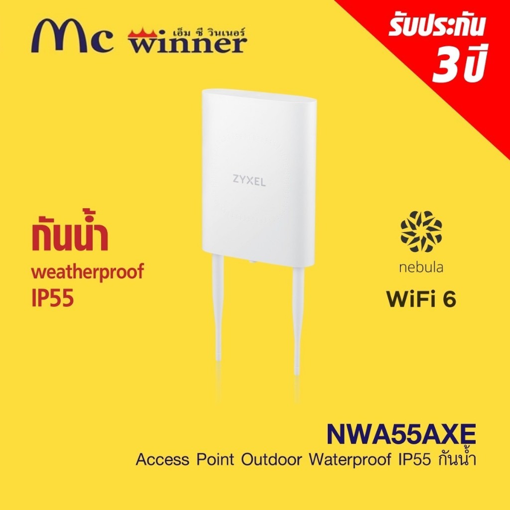 ZYXEL NWA55AXE Outdoor Access Point WiFi 6 AX1800 IP55 สำหรับติดตั้งภายนอกอาคาร - 3 YEARS