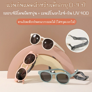 แว่นกันแดดเด็ก อายุ 0-4 ปี ทรงกลม/ทรงเหลี่ยม แว่นตากันแดด แว…