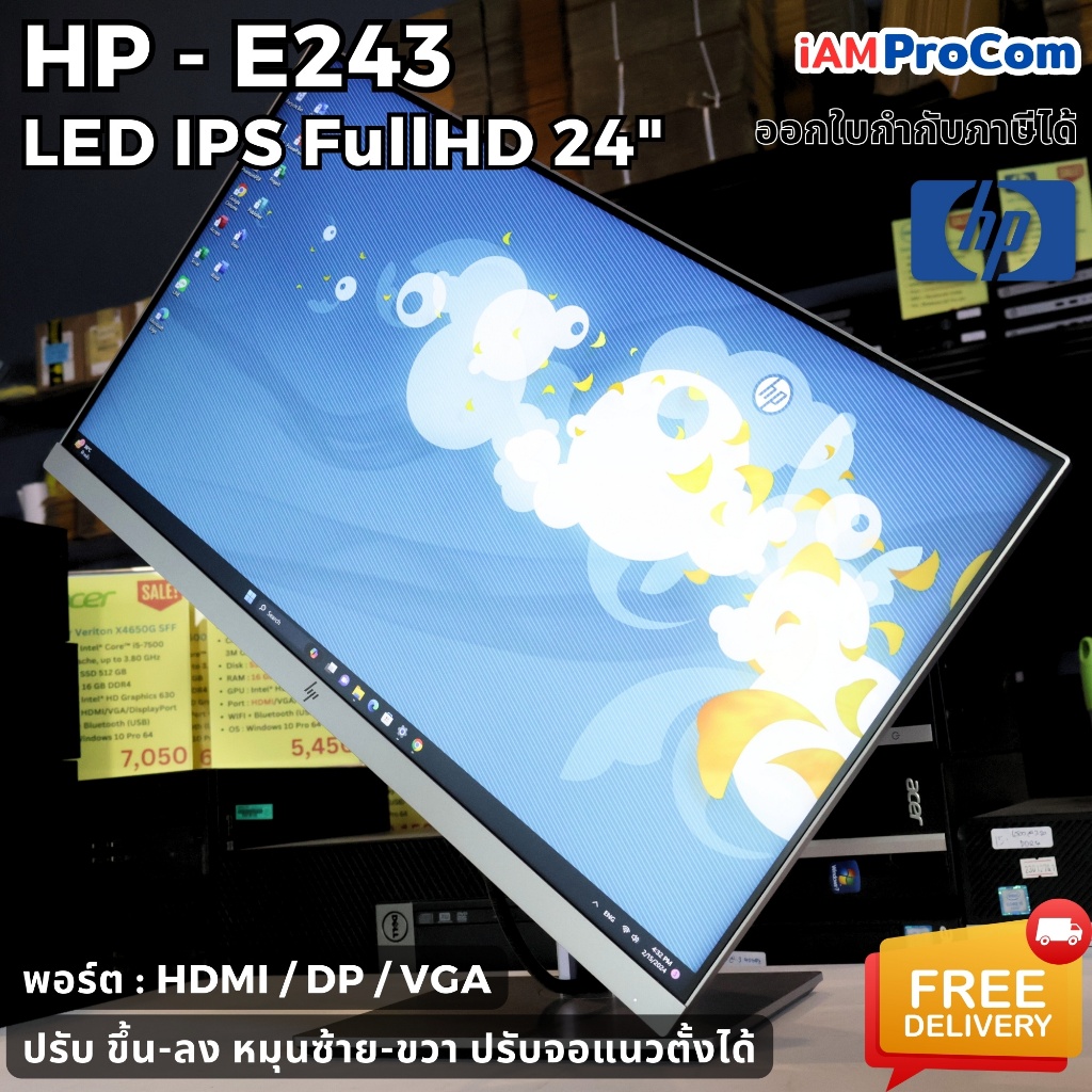 จอคอมพิวเตอร์ HP รุ่น E243 LED IPS 24" จอ FullHD LED IPS ขนาด 24 นิ้ว ปรับแนวตั้งได้ ภาพสวย จอสวย