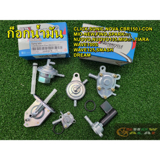 ก็อกน้ำมันMio,Fino,Click,Sonic,W100s,W100,W125,Dreamยี่ห้อBJ…
