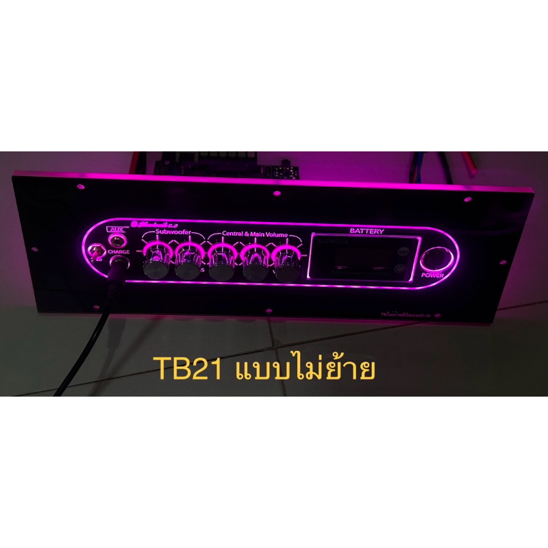 เพลทไฟ TB21 ไม่ย้ายดิจิตอล ไฟสีชมพู สวิตช์โยก เฉพาะเพลทไฟ (ไม่รวมอุปกรณ์และแอมป์ครับ)