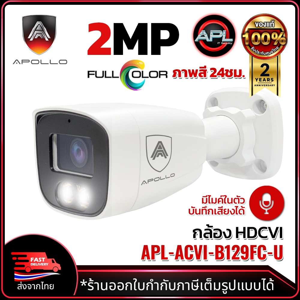 APOLLO APL-ACVI-B129FC-U กล้องวงจรปิด CCTV Analog Camera 2MP Outdoor ภาพสี 24ชม. 4 ระบบ ประกัน 2ปี