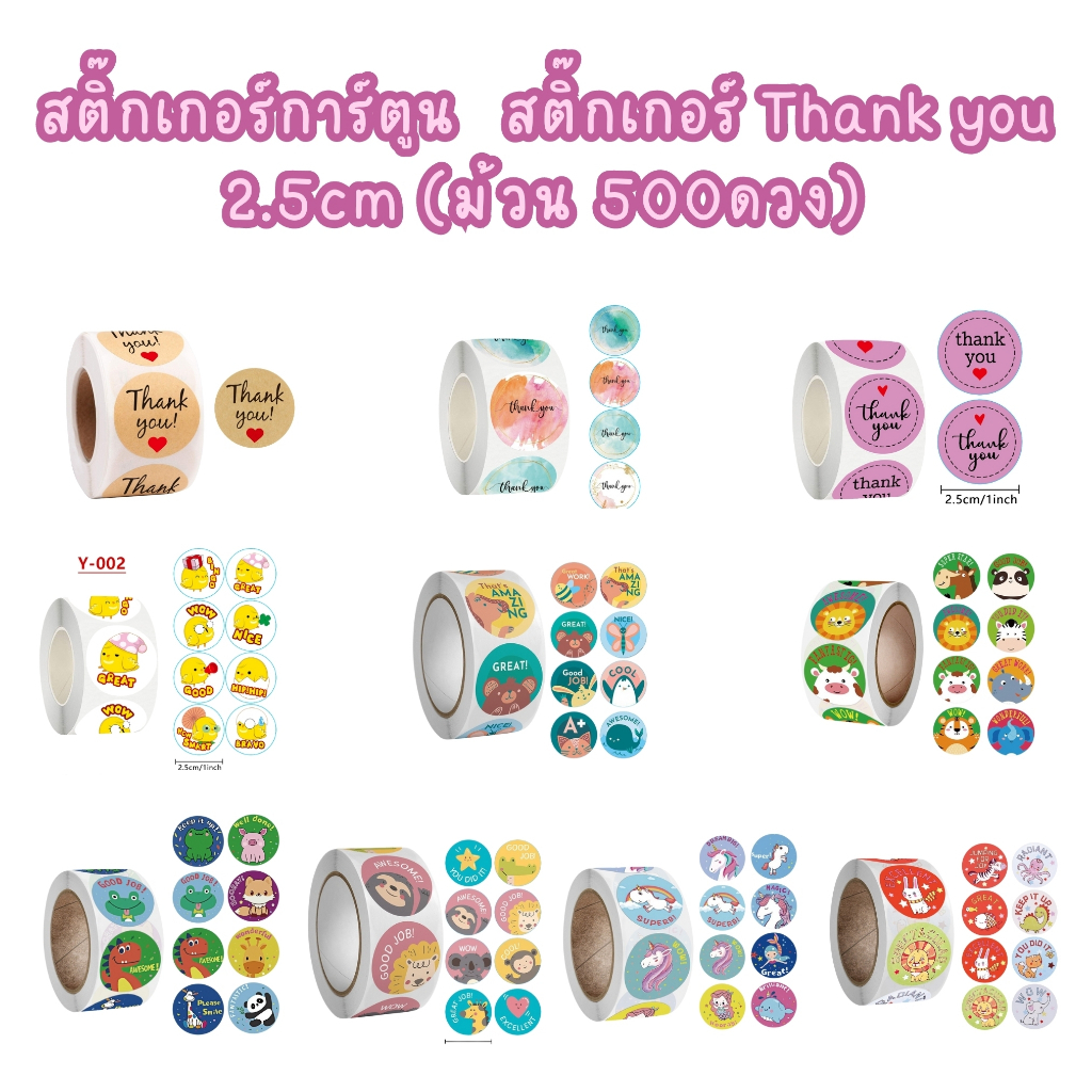 สติ๊กเกอร์การ์ตูน ,สติ๊กเกอร์Thank you (ม้วน500ดวง)