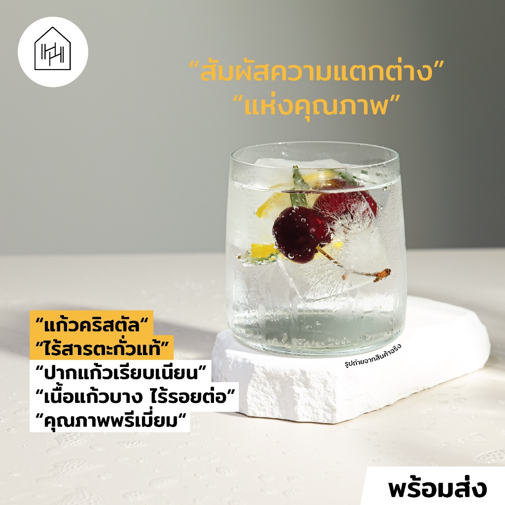 [แก้วน้ำ เกรดพรีเมี่ยม] SERENE DOUBLE ROCK - เนื้อคริสตัลไร้สารตะกั่ว ใสมาก ปากบาง เรียบเนียน [L011]