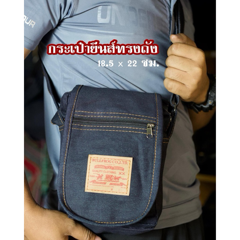กระเป๋าผ้ายีนส์ทรงถัง รุ่นสุดฮิต พกพาสะดวกใส่ของได้เยอะมาก