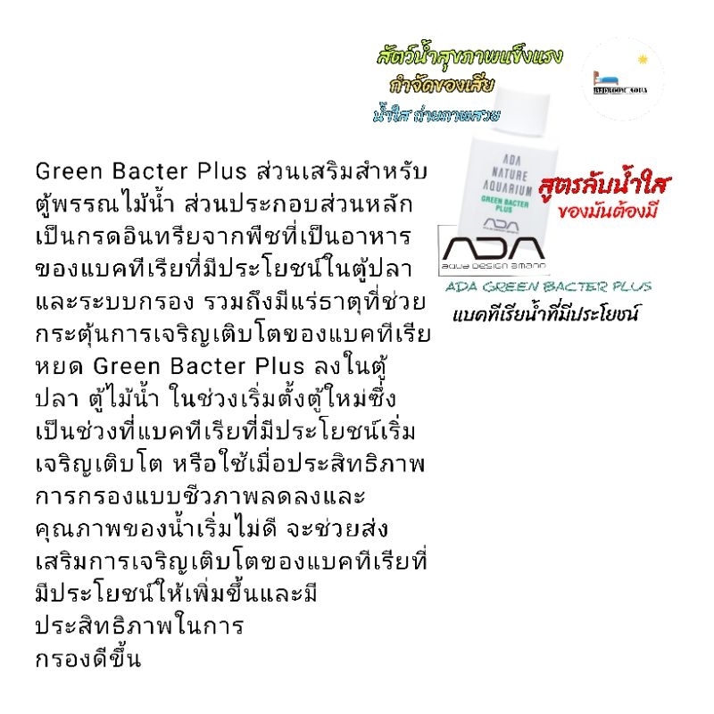 GREEN BACTER PLUS อยากน้ำใสต้องใช้ แบคทีเรียที่ดี