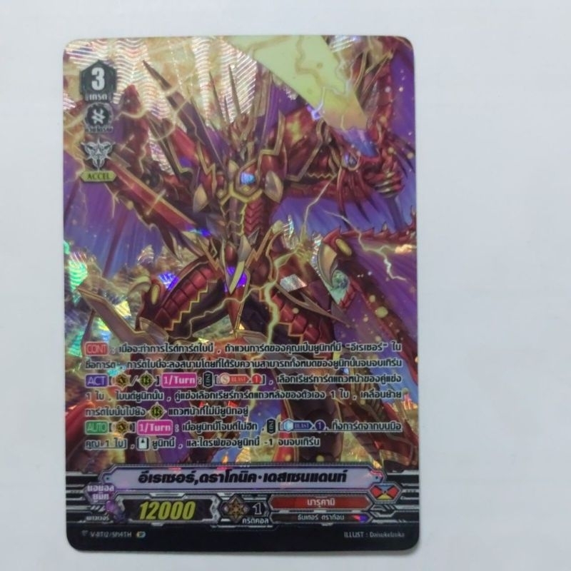 การ์ดแวนการ์ดแยกใบ VGT-V-BT12 ดราโกนิค เอสเซนแดนท์ นารุคามิ การ์ดSP
