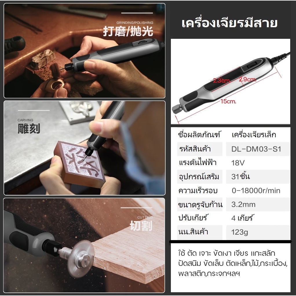 เครื่องเจียรไฟฟ้าขนาดเล็ก​ มีสาย - รูปที่ 4
