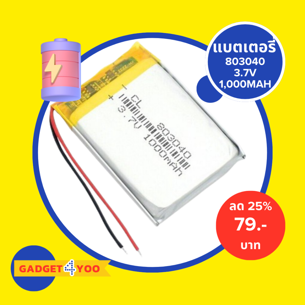 Battery Li-Polymer เบอร์ 803040 3.7V 1,000mAh Battery แบตเตอรี่ (0452)