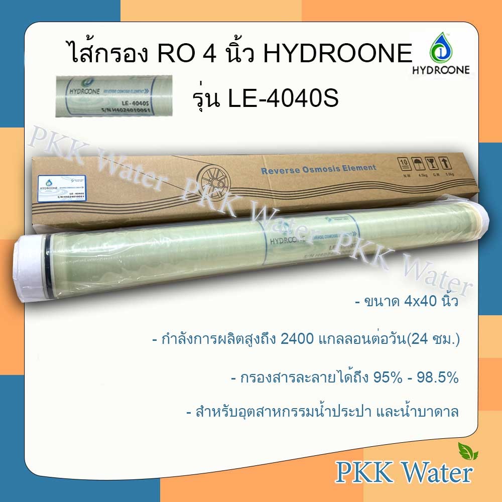 ไส้กรองเมมเบรน RO 4 นิ้ว ยี่ห้อ HYDROONE รุ่น LE-4040S