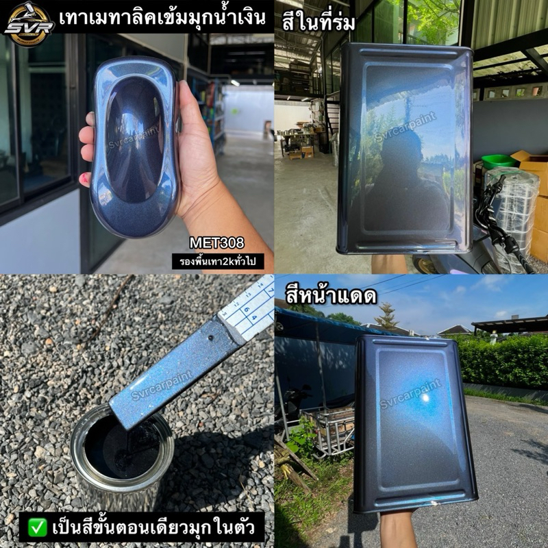 สีพ่นรถยนต์ 2k สีเทาเมทัลลิคเข้ม (มุกไดม่อน) ปรับสูตรใหม่ by Svrcarpaint