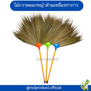 ไม้กวาดดอกหญ้าด้ามเหลืองทากาว รุ่นหนาพิเศษ Dino Brand
