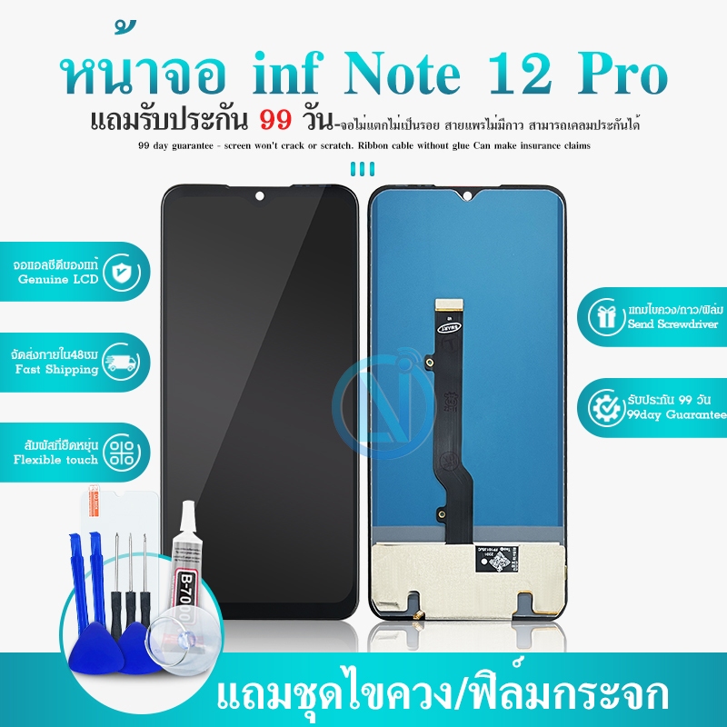 LCD Display Set Infinix Note11 /Note12 /Note12 5G / Note 12Pro / Note 12Pro 5G แถม ฟิล์มกระจก 9H+ชุดไขควง+กาวติดจอ - รูปที่ 5