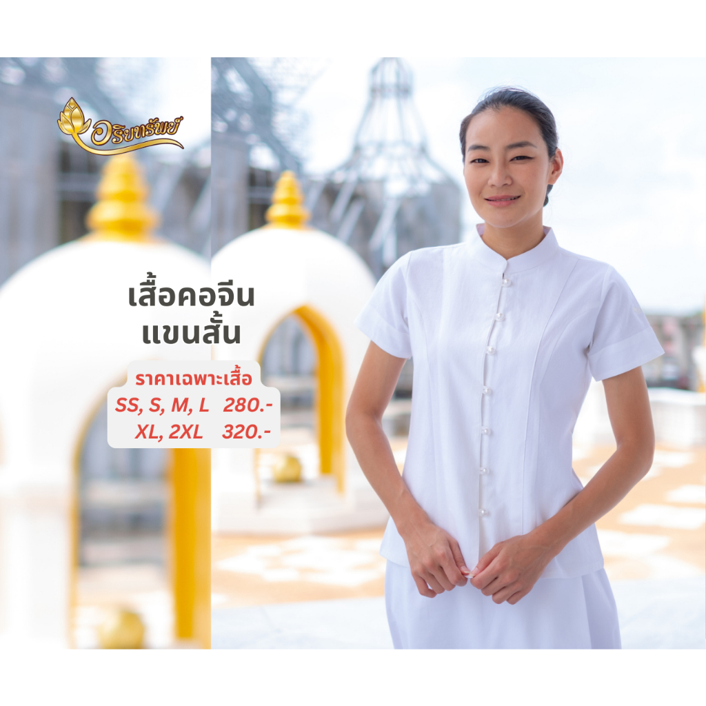 เสื้อคอจีนแขนสั้นหญิง ชุดขาวปฏิบัติธรรม ผ้าฝ้ายแท้ ใส่สบาย