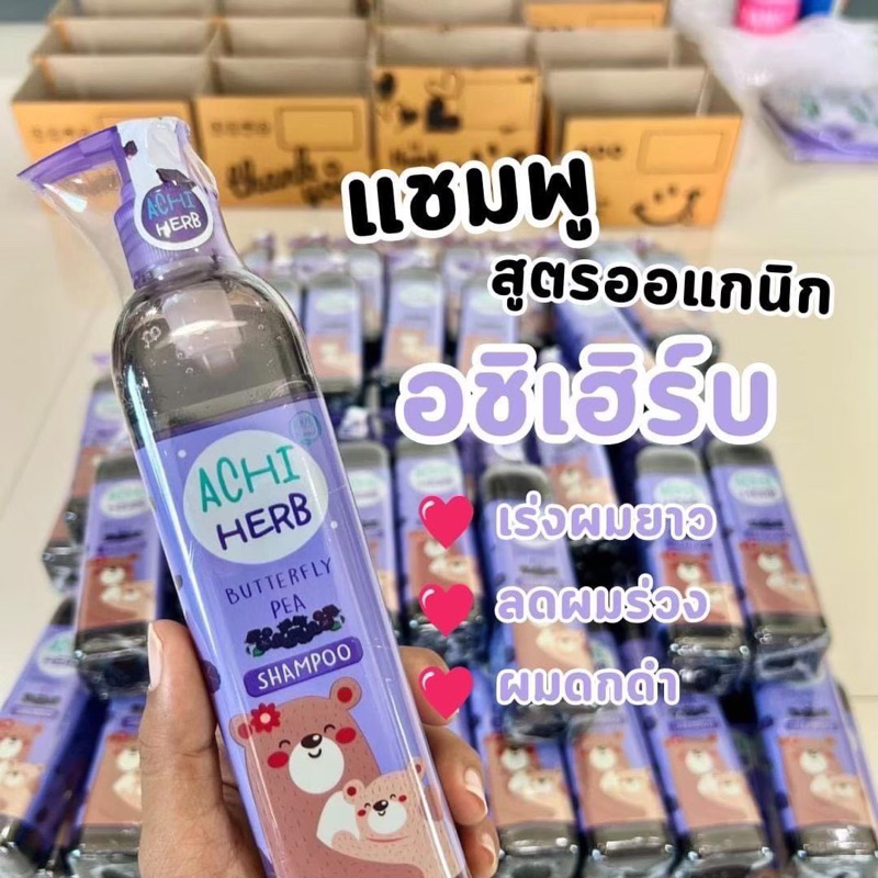 เร่งผมยาวเด็ก แชมพูสมุนไพรอัญชันออแกนิค100% Achi Herb shampoo