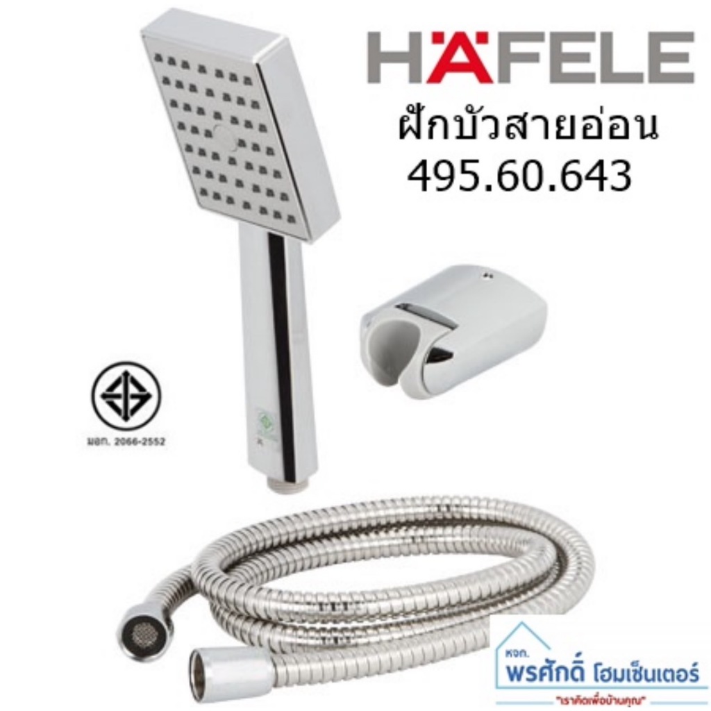 HAFELE 495.60.643 ชุดฝักบัวสายอ่อน หัวเหลี่ยม สีโครมเงา