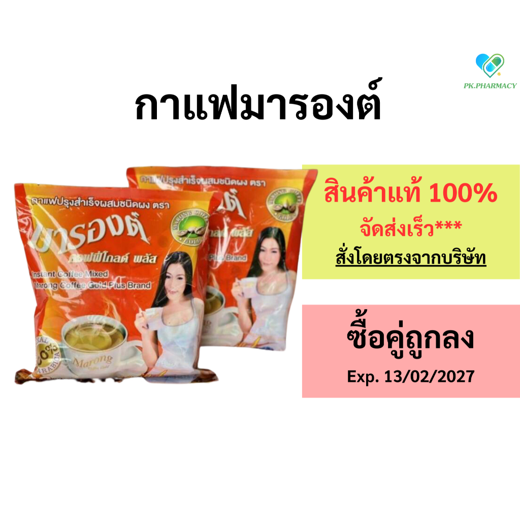 กาแฟมารองต์ คอฟฟี่โกลด์พลัส 13 in 1