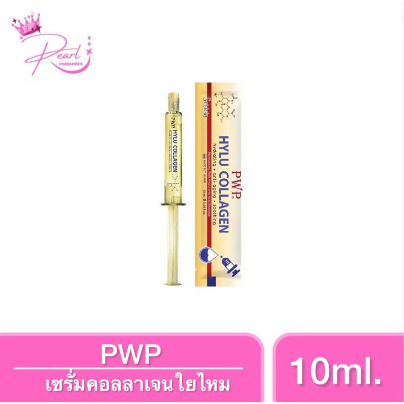 Pearl.99 [PWP] HYLU COLLAGEN เซรั่มแบบซอง (สีทอง) 10ml. บำรุงผิวหน้าเช้า-เย็น เพื่อผิวหน้าดูอ่อนเยาว์มีสุขภาพดี