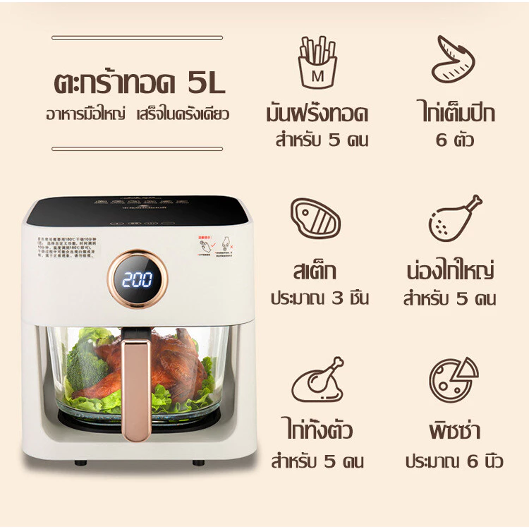 ใส่ไก่ได้ทั้งตัว หม้อทอดไร้น้ำมัน 5L เมนูที่ตั้งไว้ 10 เมนู ตะกร้าทอดแบบพาโนรามา air fryer หม้อทอดไร้มัน หม้อไร้น้ำมัน thumbnail 4