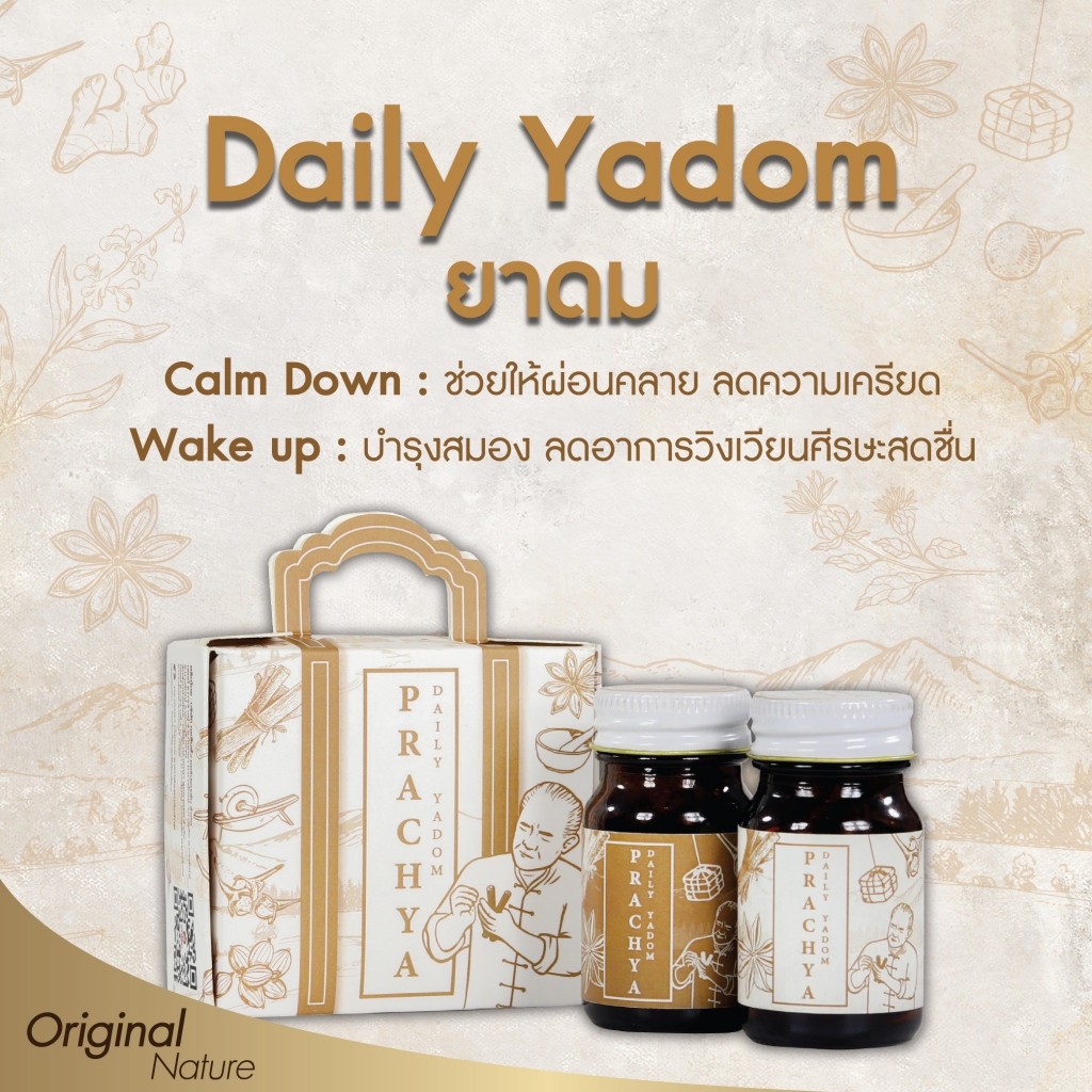 ยาดม Daily yadom (Calm Down+Wake up)